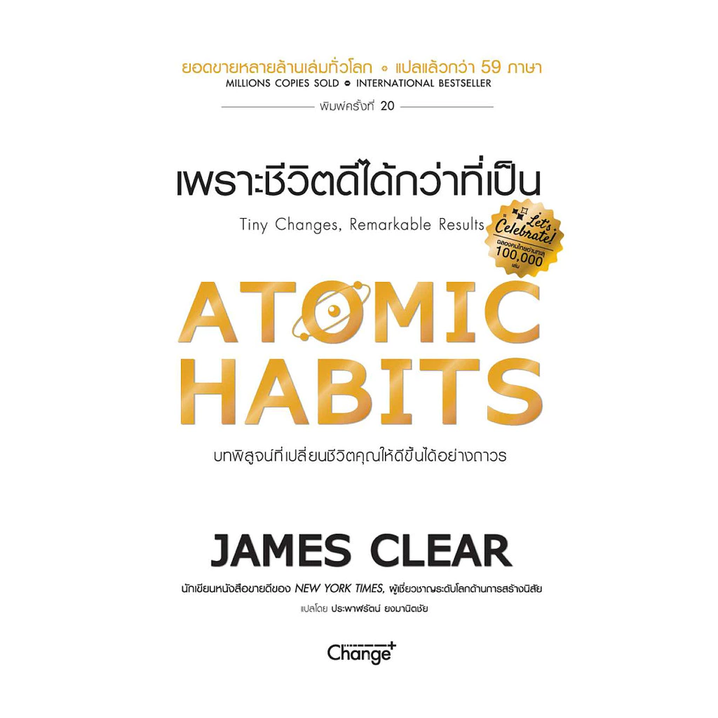 Atomic Habits