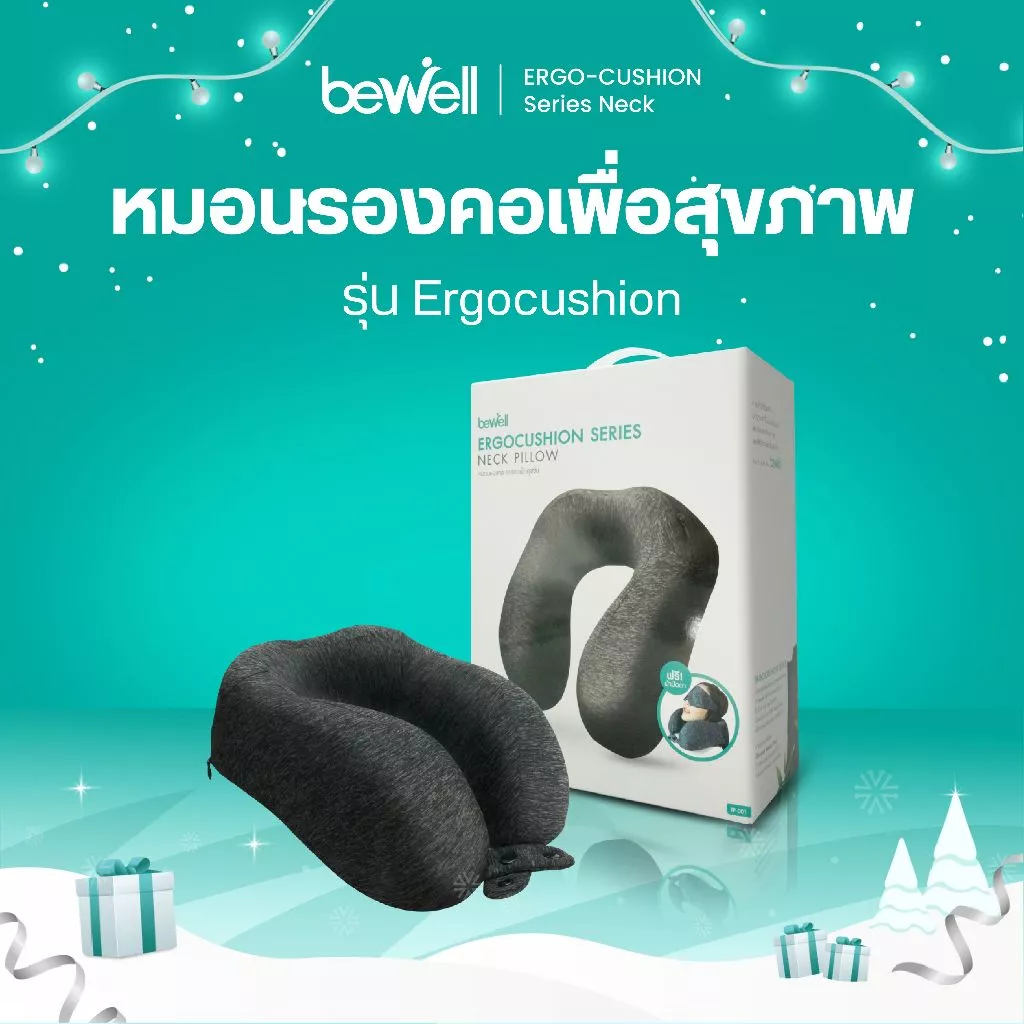 หมอนรองคอ Bewell