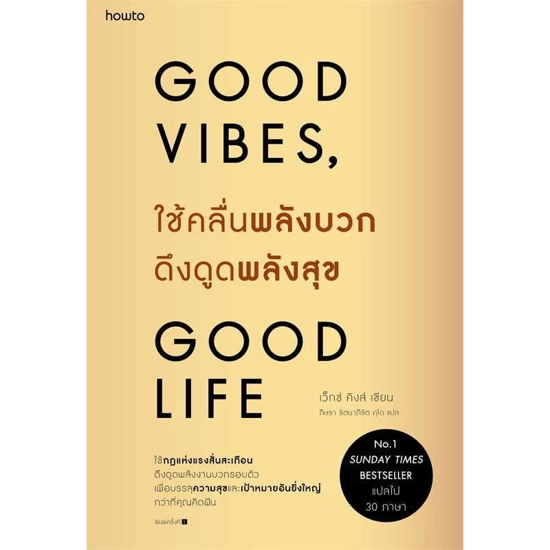 Good Vibes, Good Life