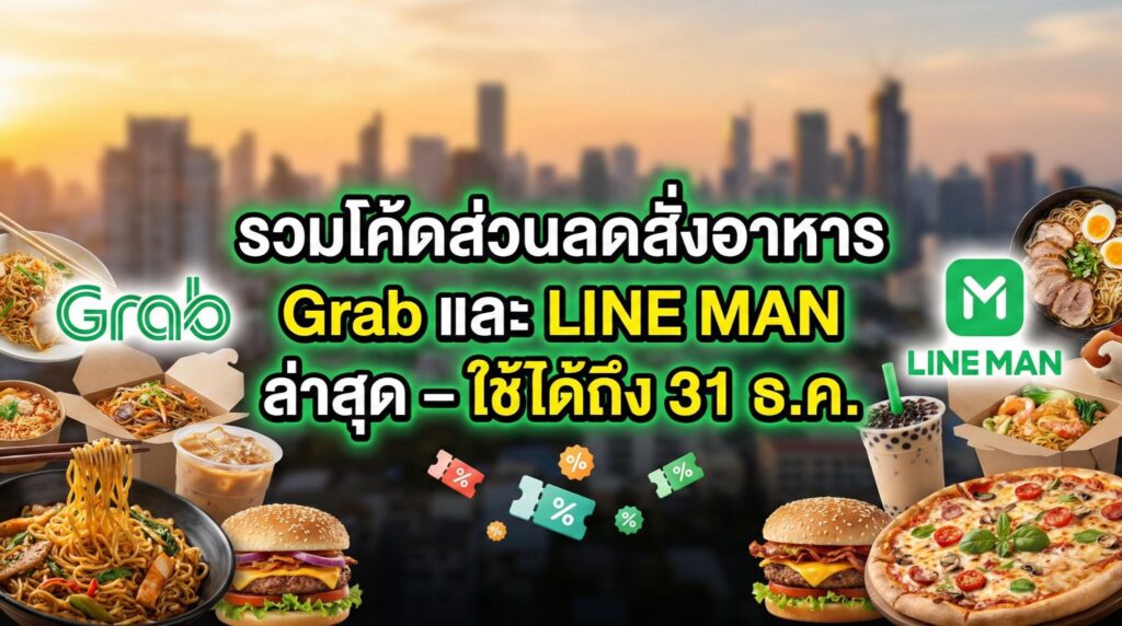 grab lineman food promo dec