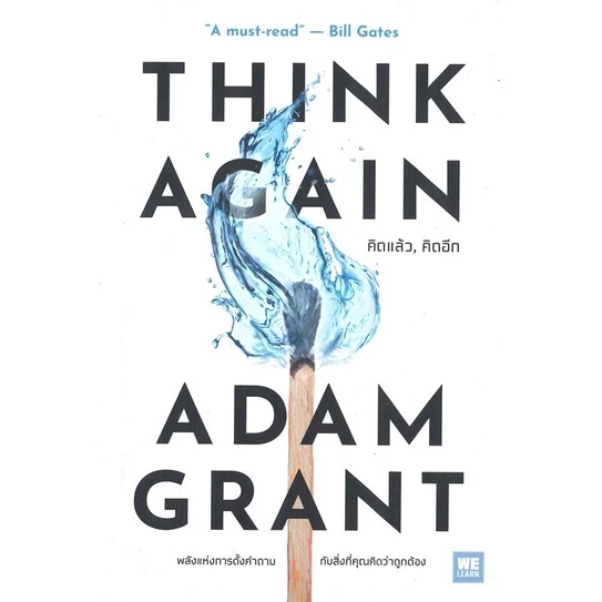 Think Again